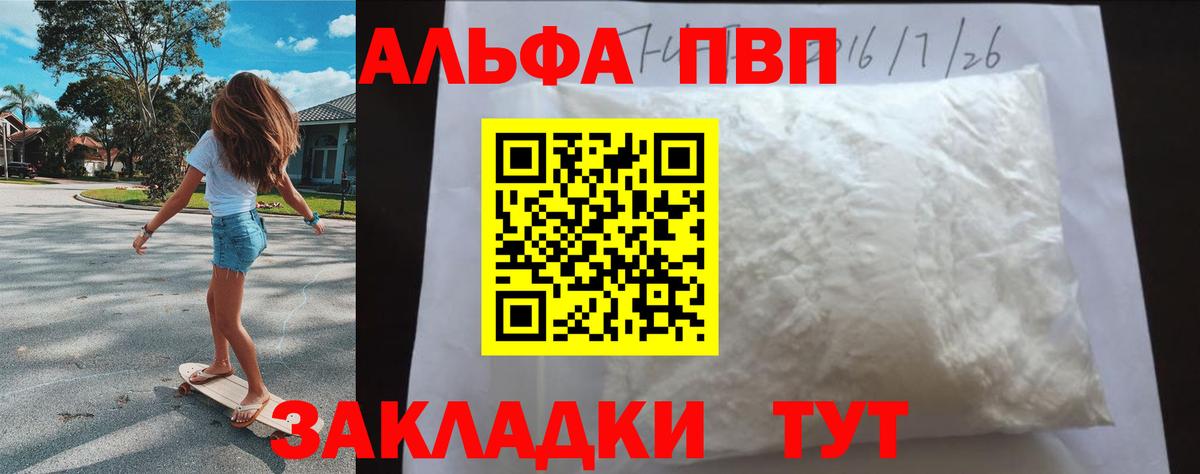 A-PVP VHQ  Alfa_PVP VHQ  Alfa_PVP  А ПВП мука  Качканар  Вход с VPN 