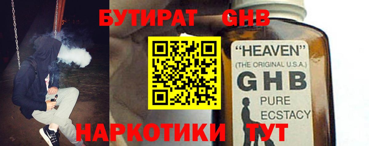 Качканар  Бутират GHB  Вход с VPN 