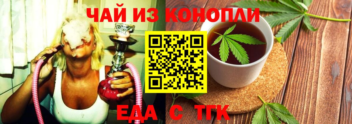 Еда ТГК конопля Качканар