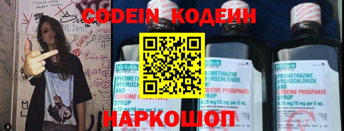 Кодеин напиток Lean (лин) Качканар