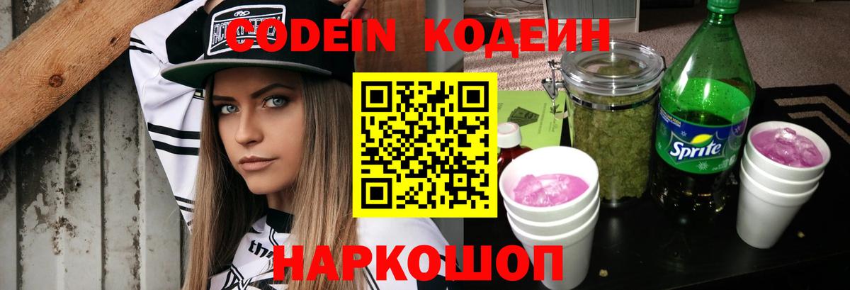 Кодеиновый сироп Lean Purple Drank  Кодеиновый сироп Lean Purple Drank  Качканар  Вход с VPN 