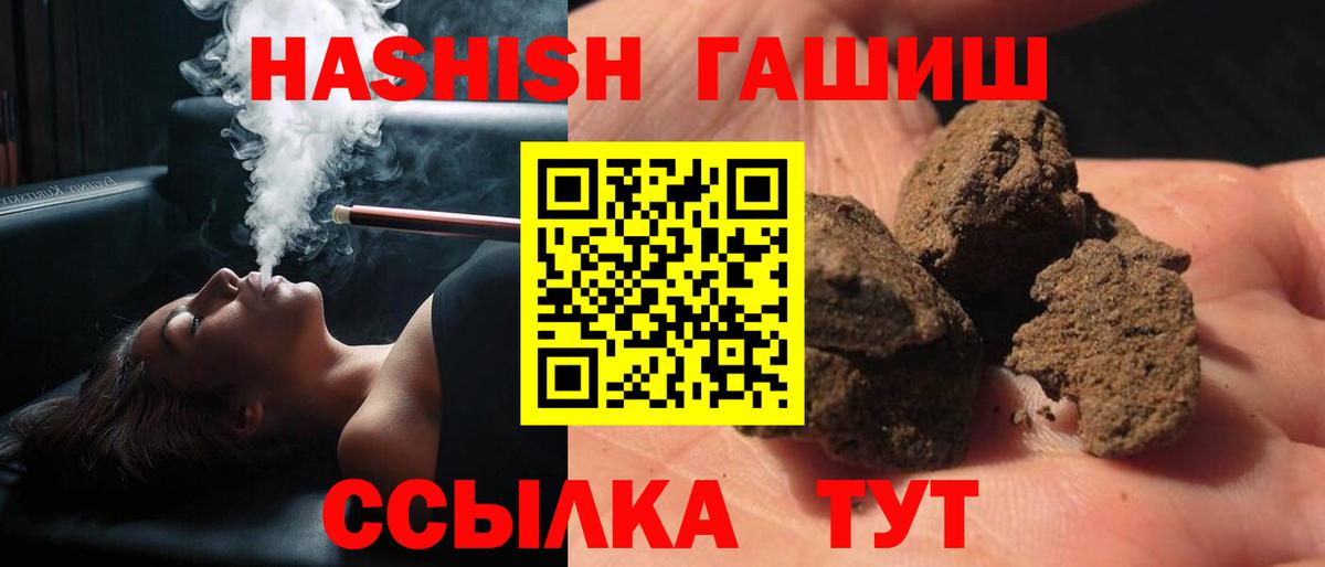 ГАШИШ Premium  Вход с VPN  ГАШИШ  Гашиш 40% ТГК  Качканар 