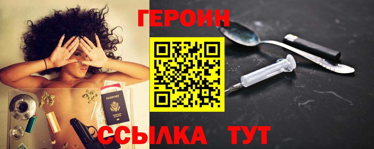 Героин герыч Качканар