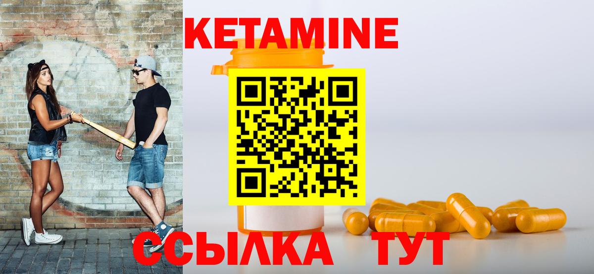 КЕТАМИН VHQ  Вход с VPN  Кетамин VHQ  Качканар 