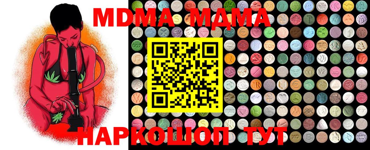 МДМА кристаллы  MDMA  Вход с VPN  Качканар  МДМА молли 