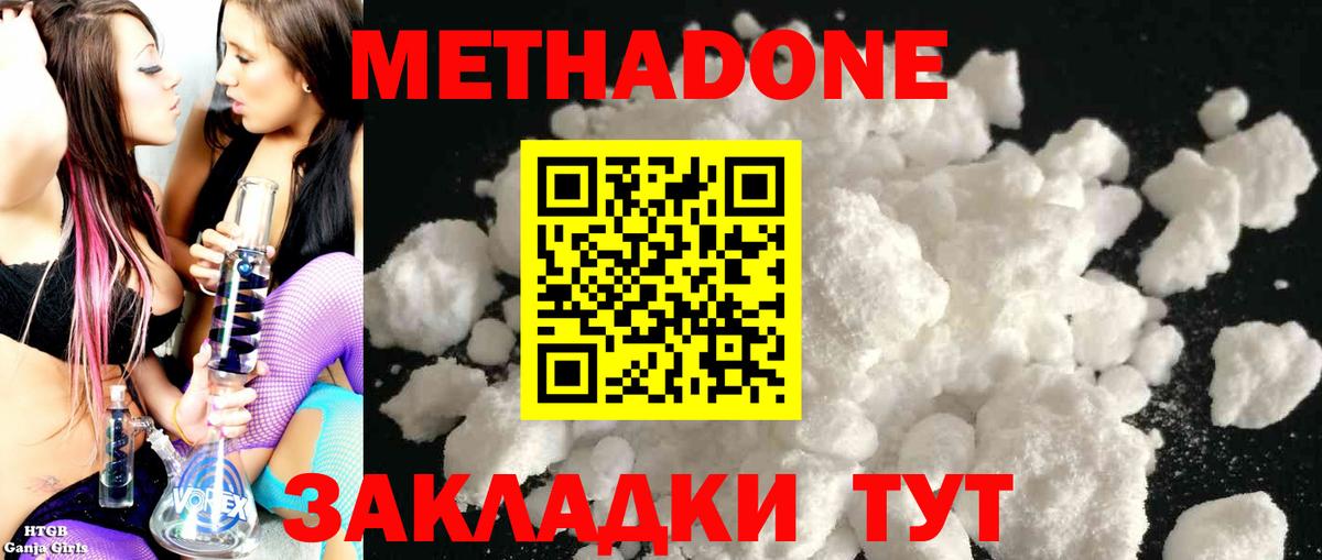 МЕТАДОН methadone  Вход с VPN  Качканар  МЕТАДОН кристалл 