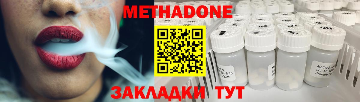 МЕТАДОН methadone Качканар