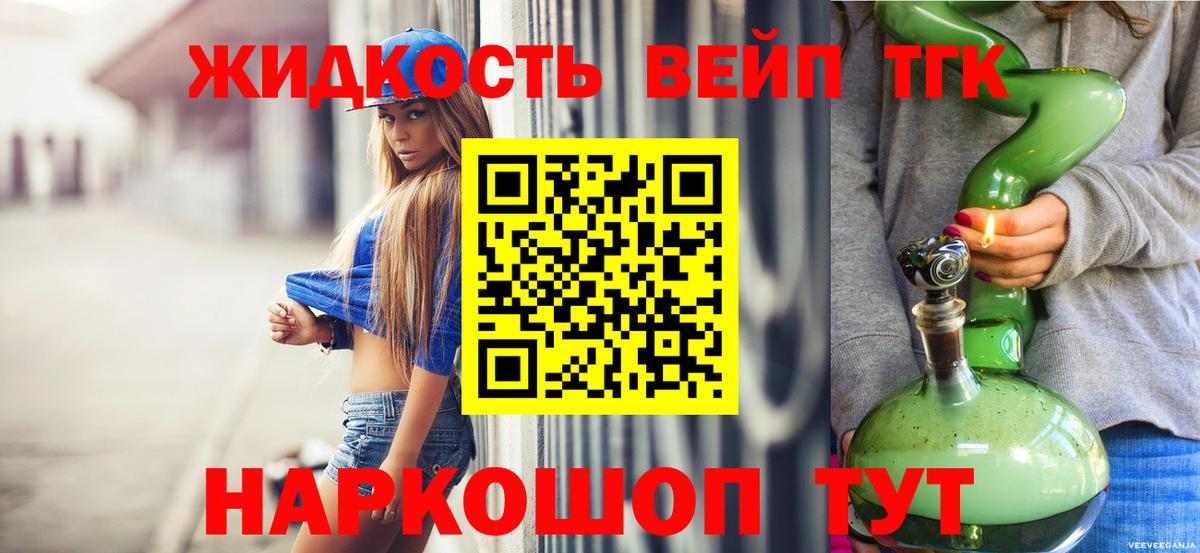 Дистиллят ТГК концентрат  Вход с VPN  Дистиллят ТГК вейп с тгк  Качканар 