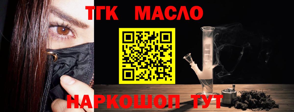 ТГК гашишное масло Качканар